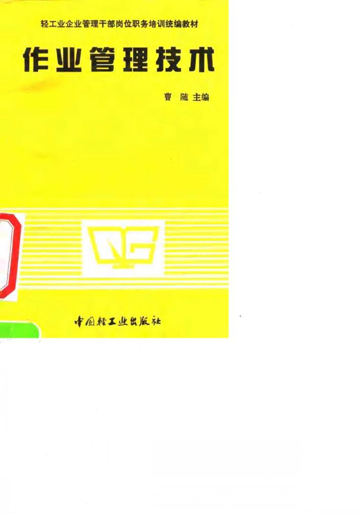 作业管理技术 封面