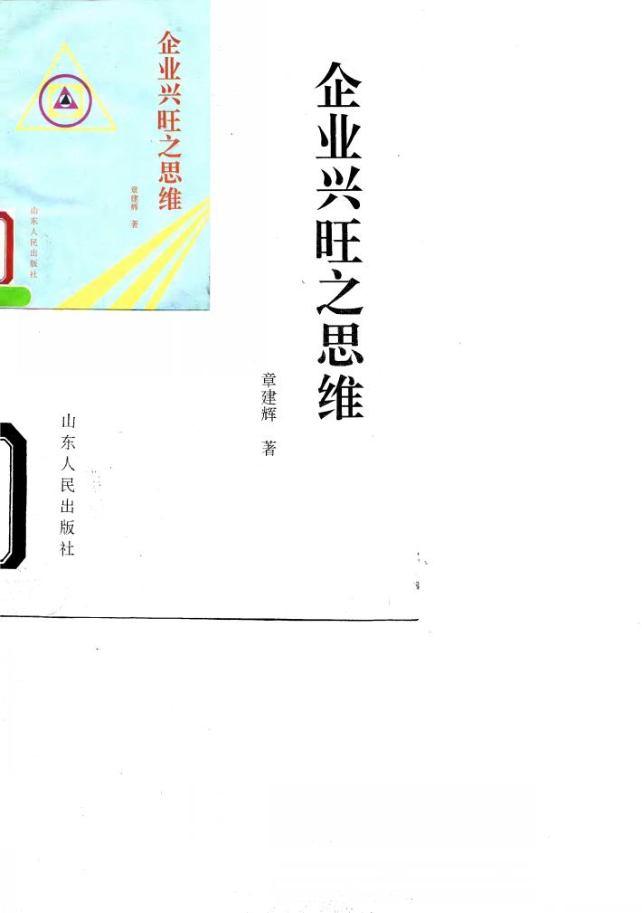 企业兴旺之思维 封面