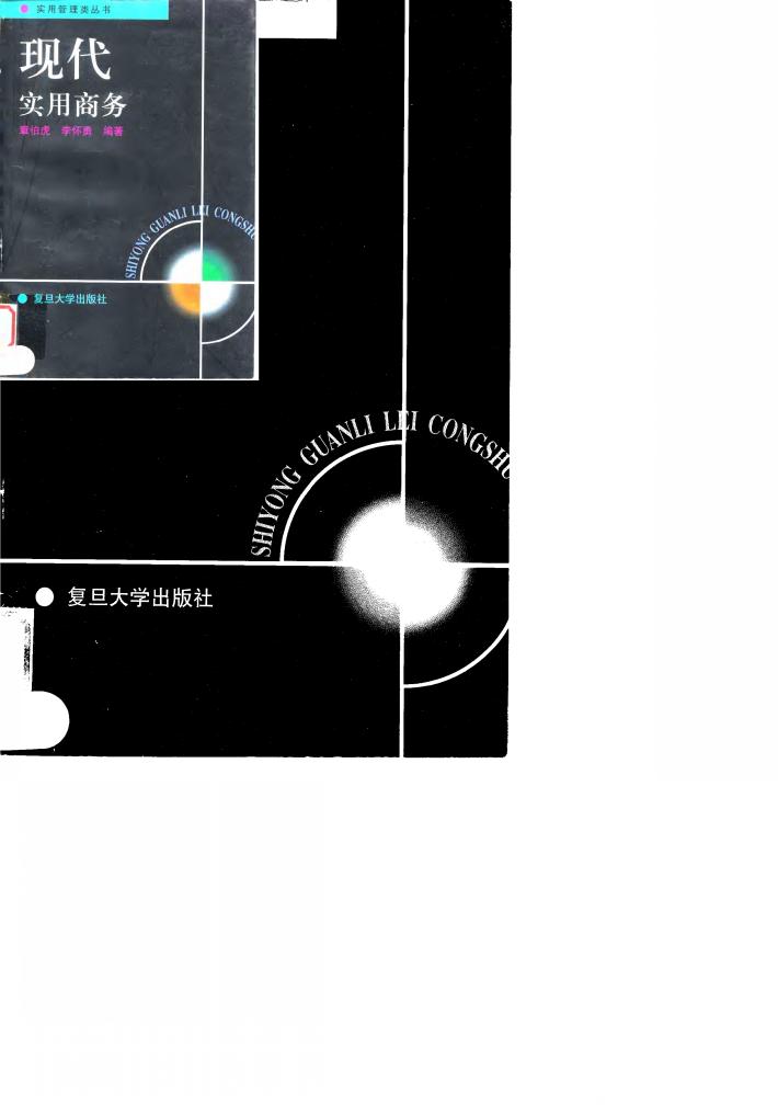 现代实用商务 封面