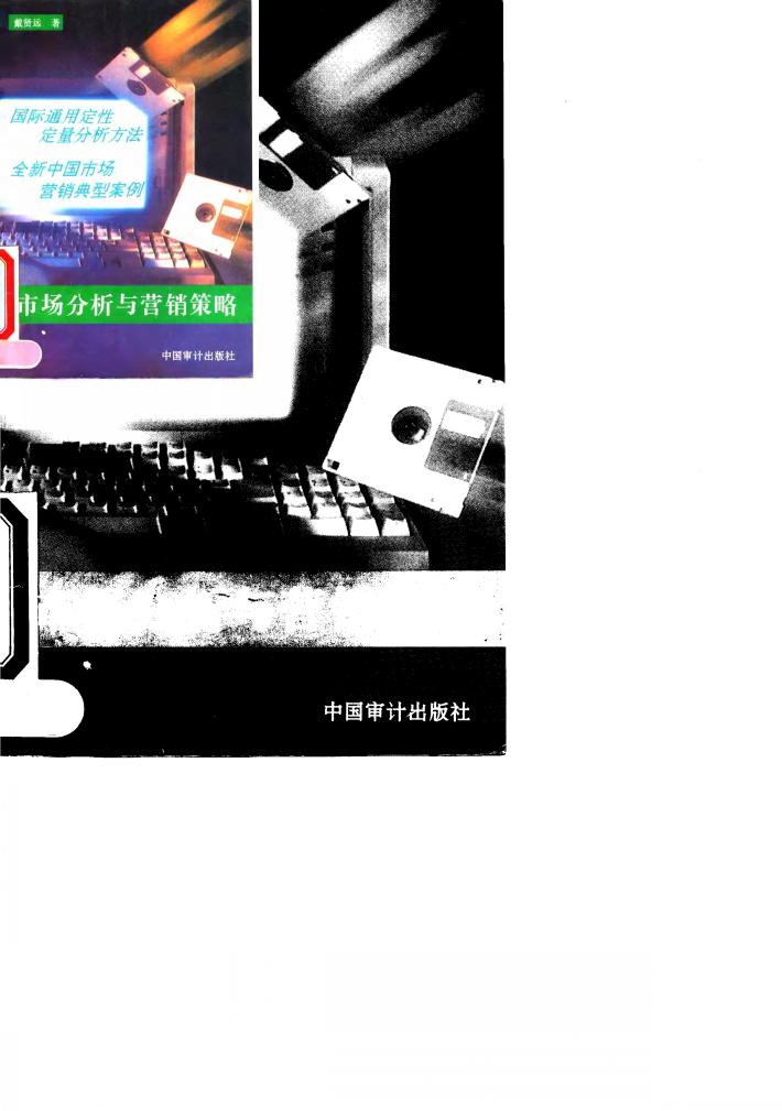 市场分析与营销策略 封面