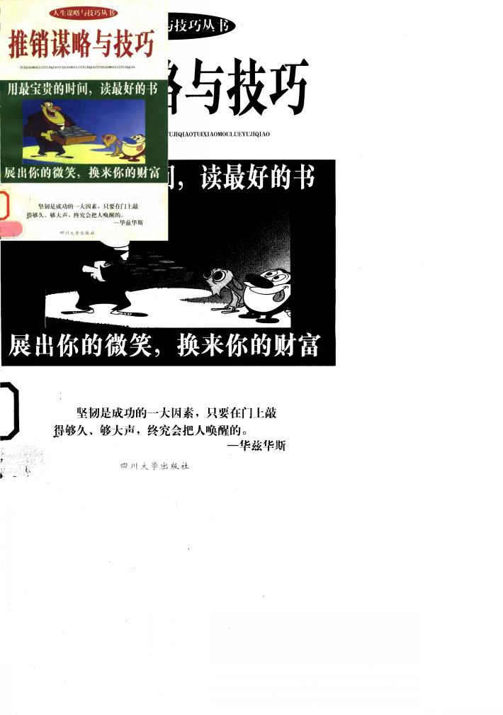 推销谋略与技巧 封面