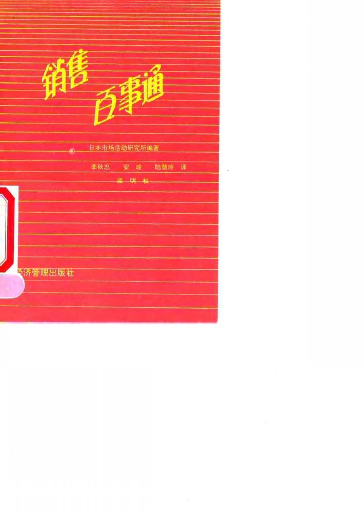 销售百事通 封面