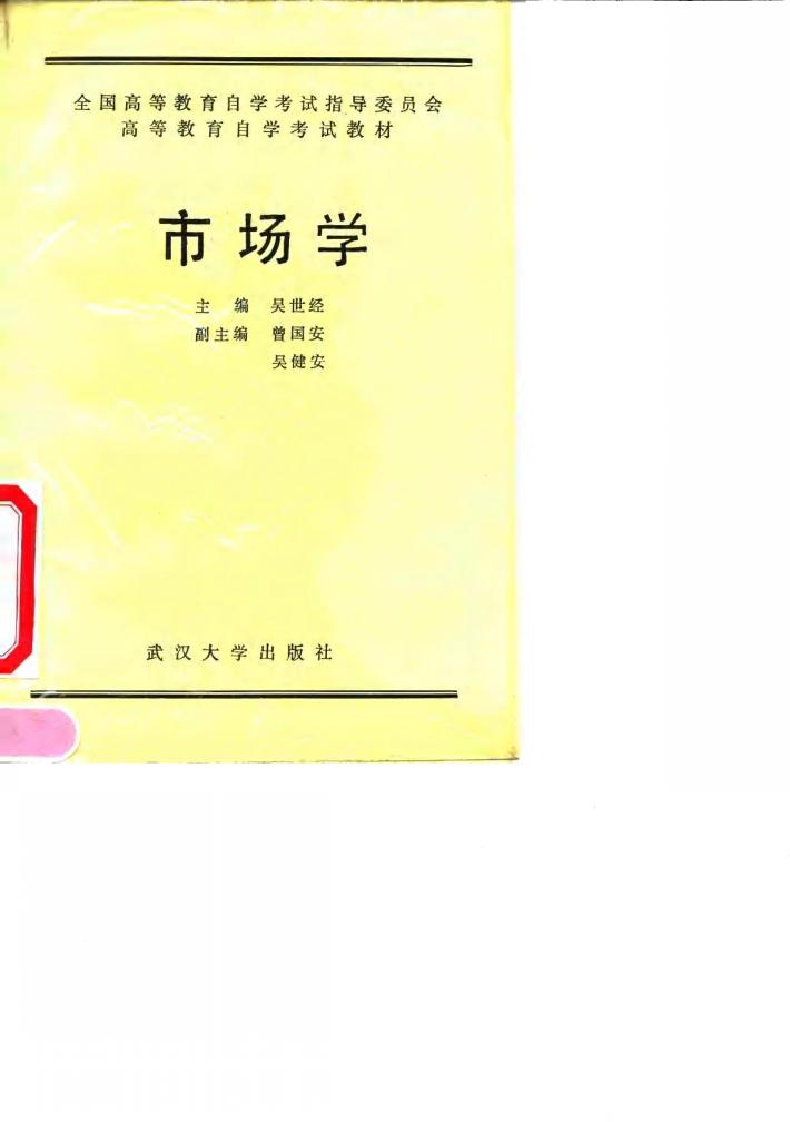 市场学 封面