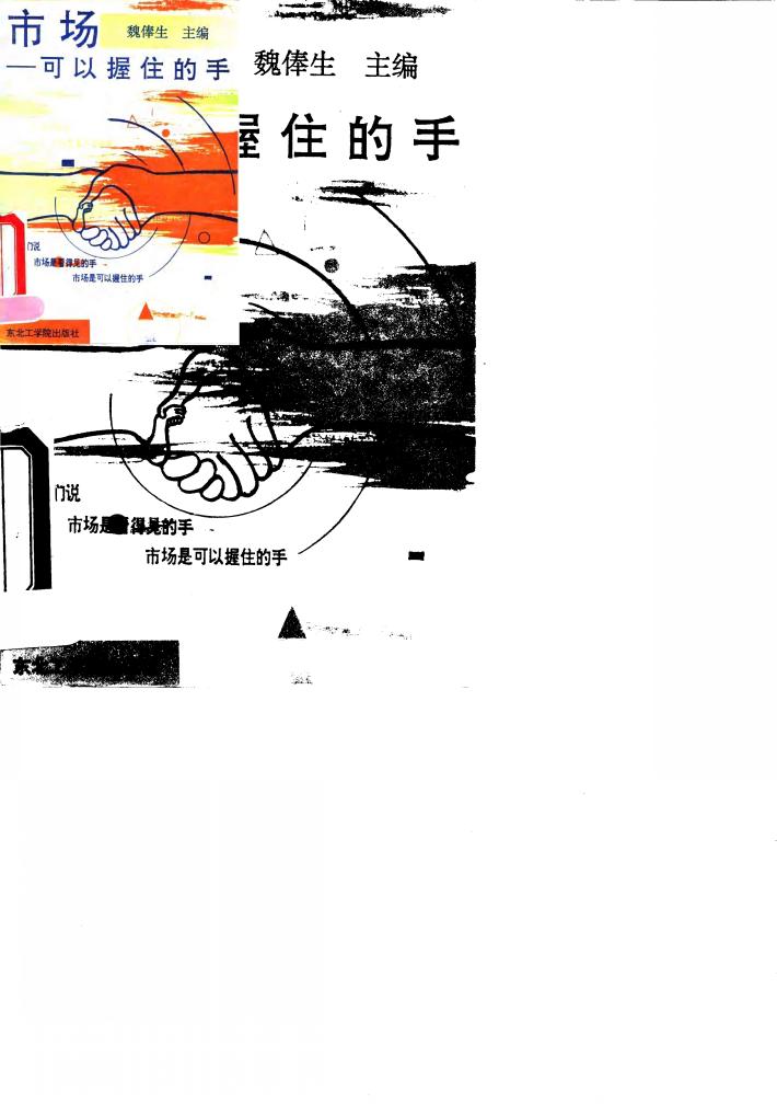 市场-可以握住的手 封面