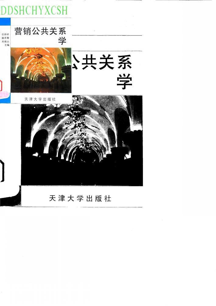 营销公共关系学 封面