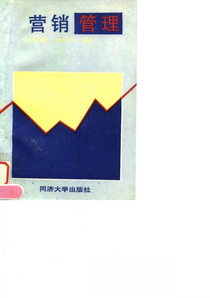 营销管理 封面