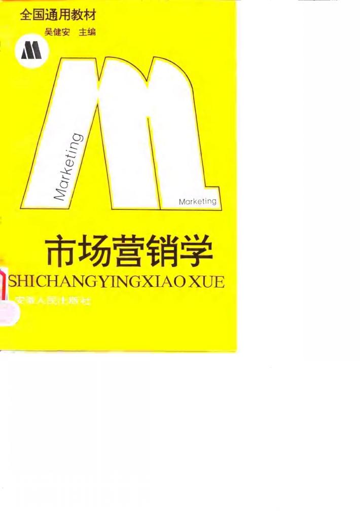 市场营销学 封面