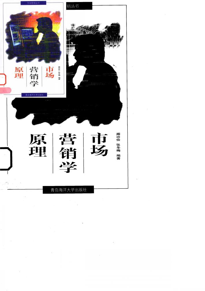 市场营销学原理 封面