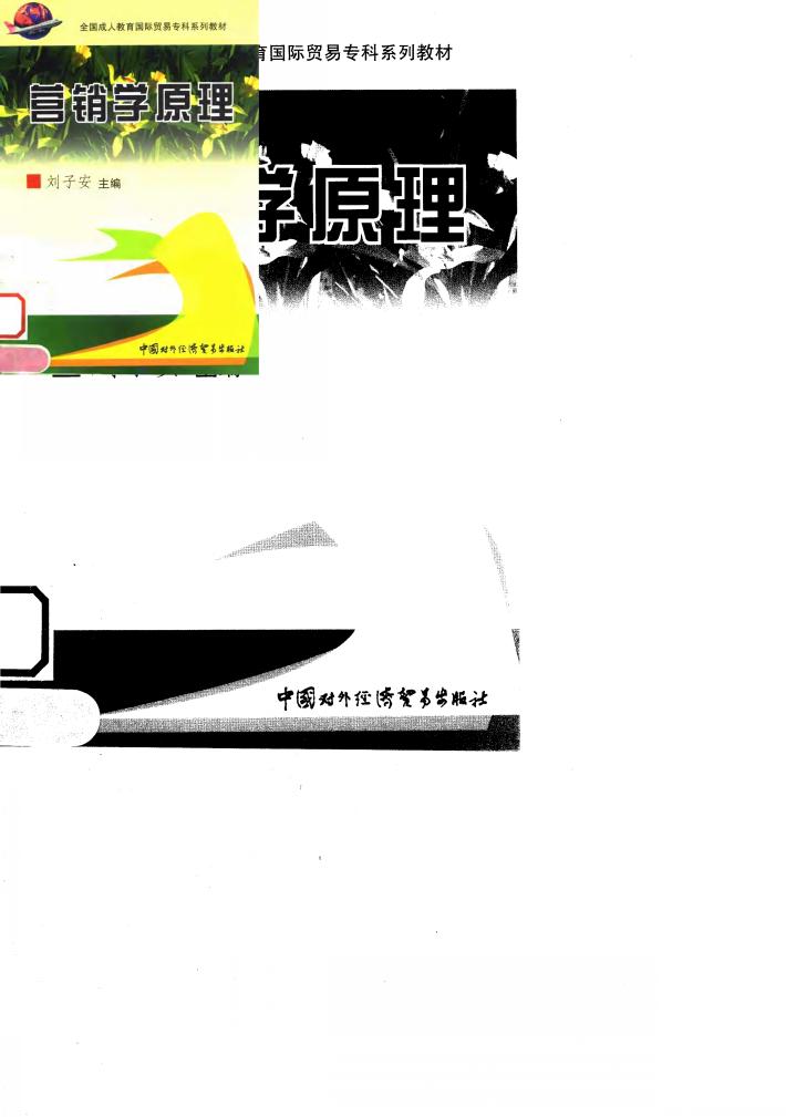 营销学原理 封面