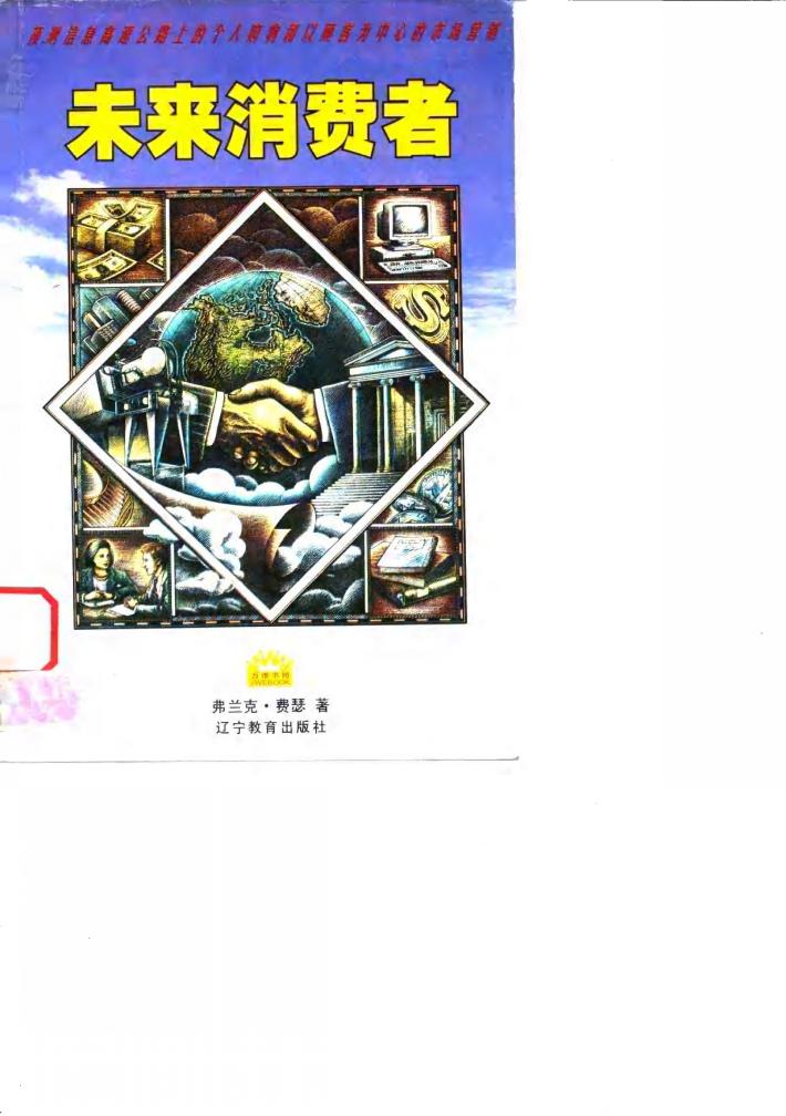 未来消费者 封面