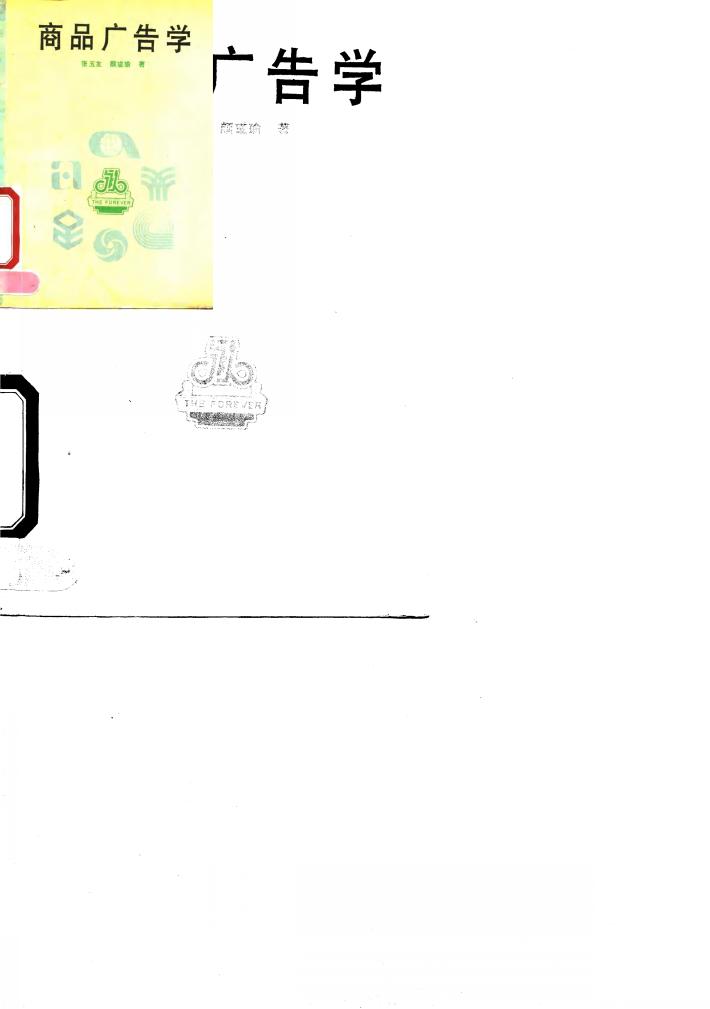 商品广告学 封面