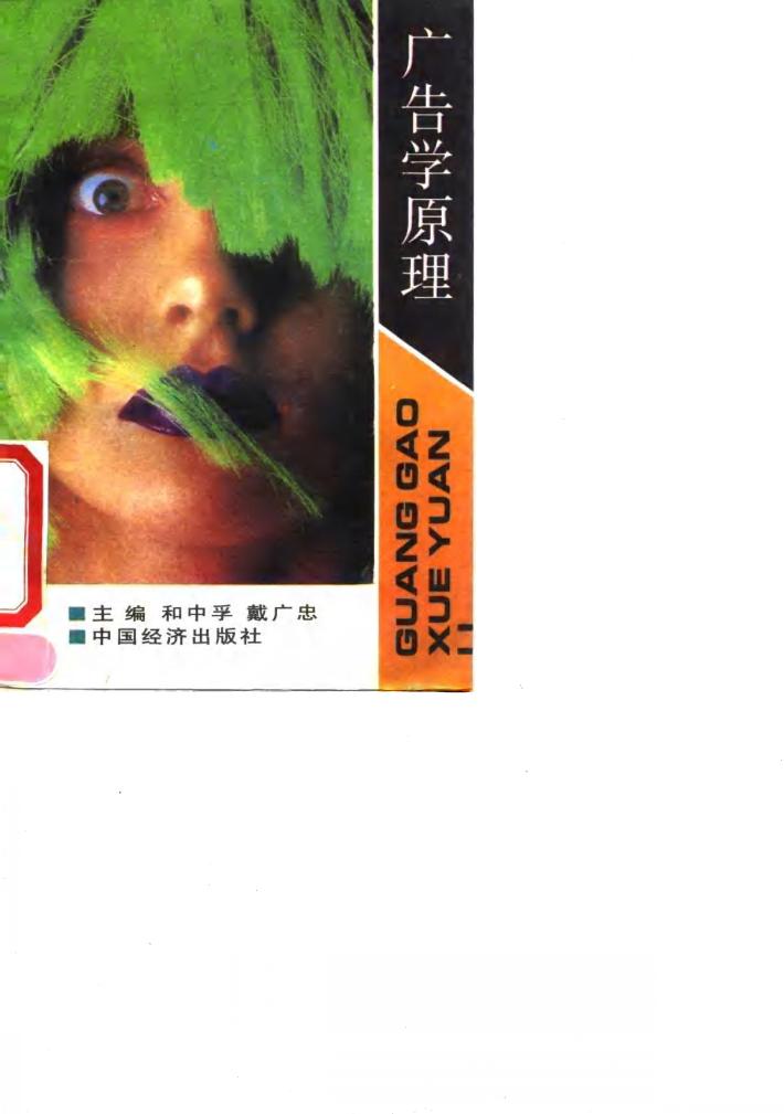 广告学原理 封面