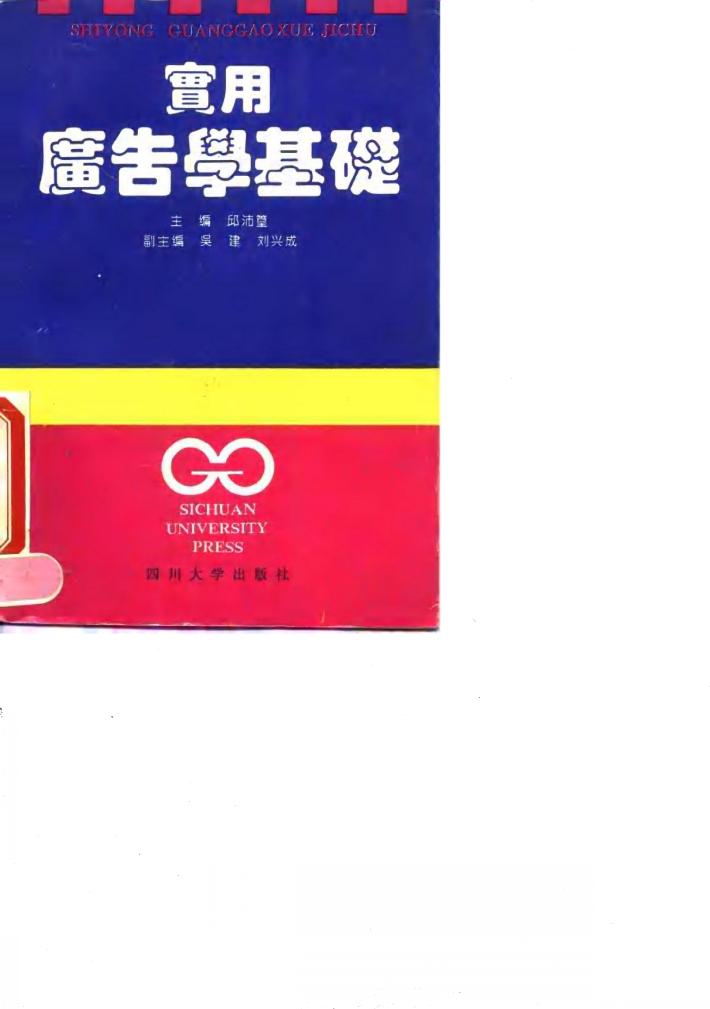 实用广告学基础 封面