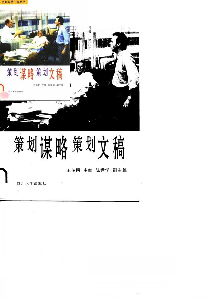 策划谋略策划文稿 封面