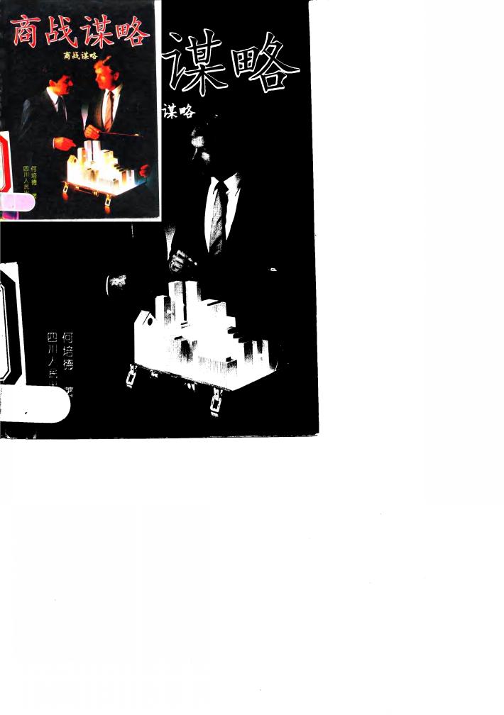 商战谋略 封面