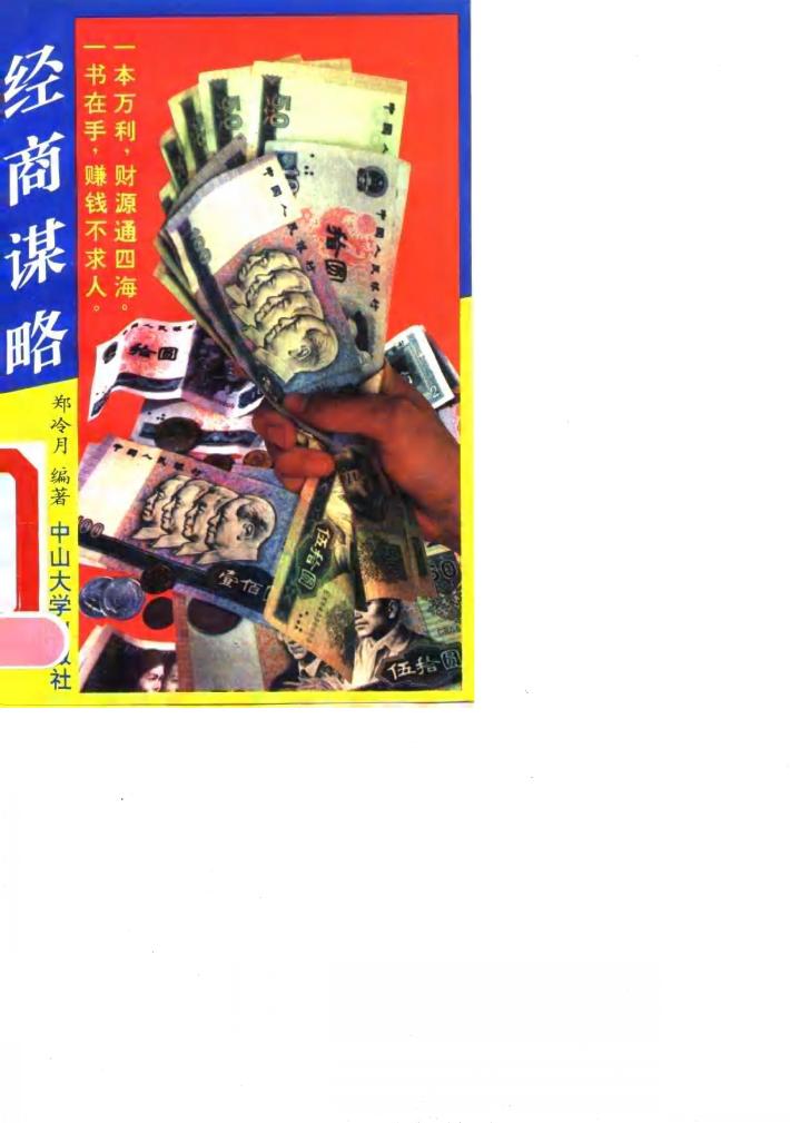 经商谋略 封面