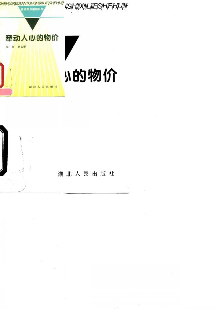 牵动人心的物价 封面