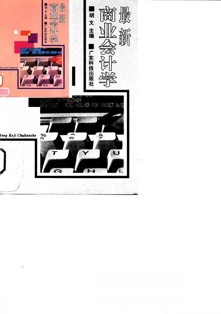 最新商业会计学 封面