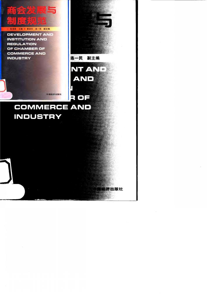 商会发展与制度规范 封面