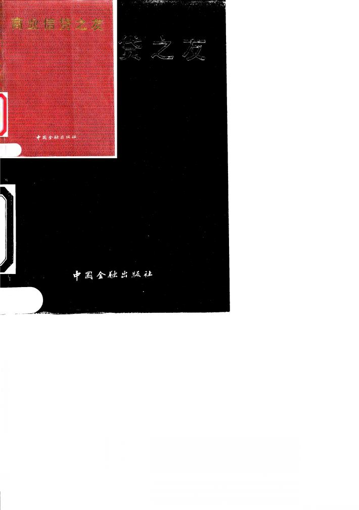 商业信贷之友 封面