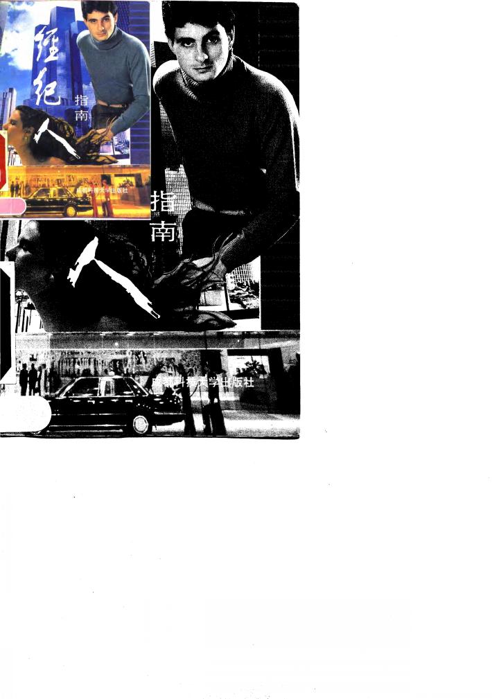 经纪人指南 封面