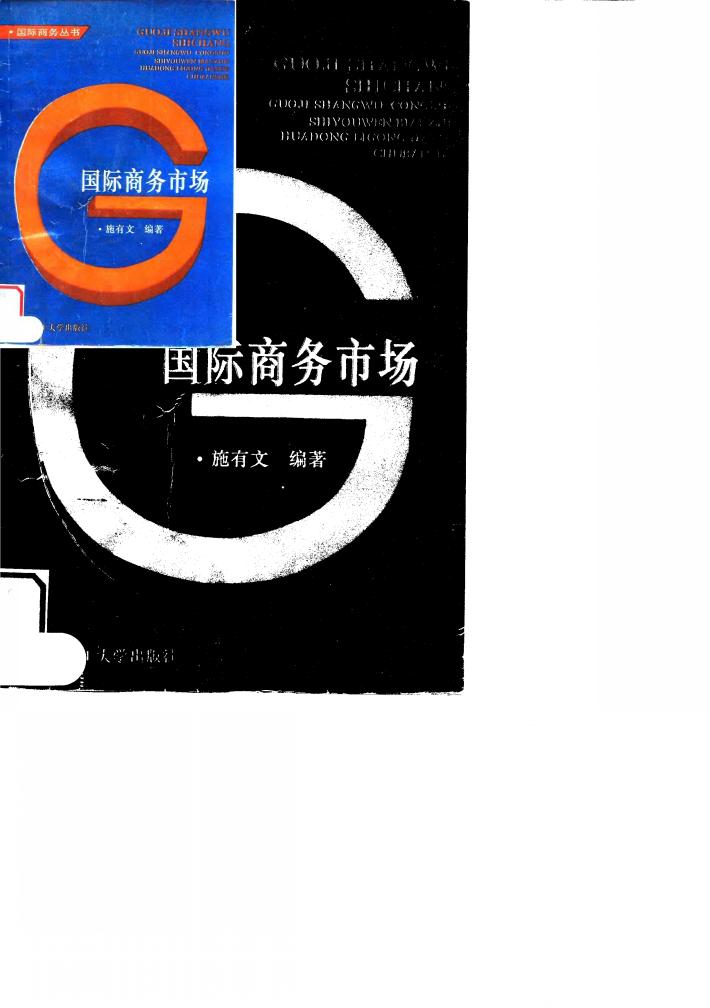 国际商务市场 封面