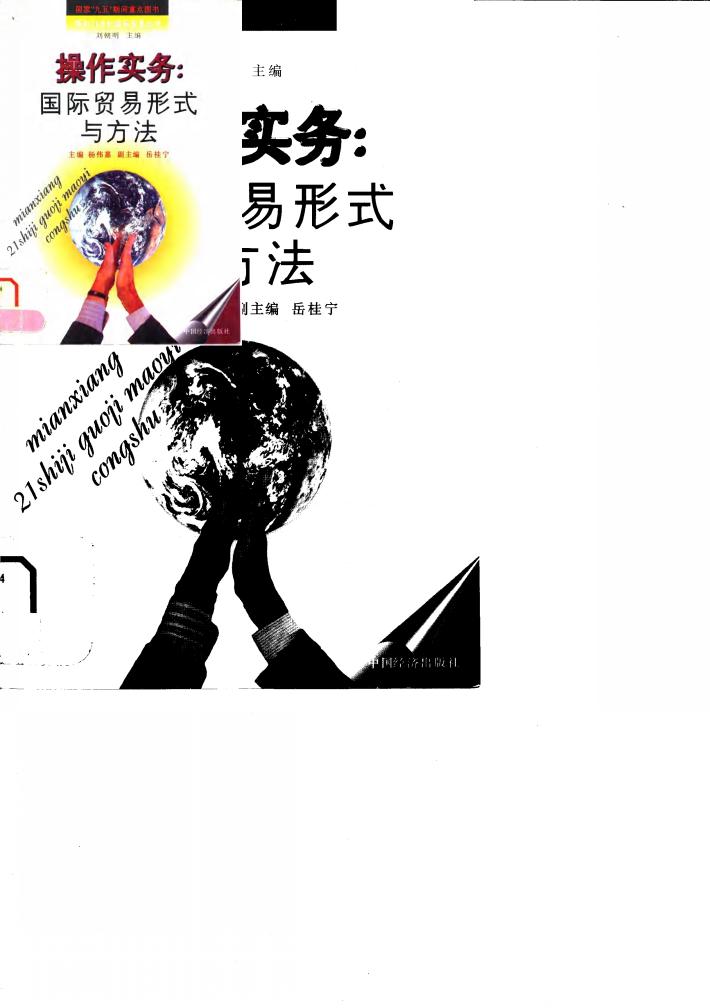 操作实务  国际贸易形式与方法 封面