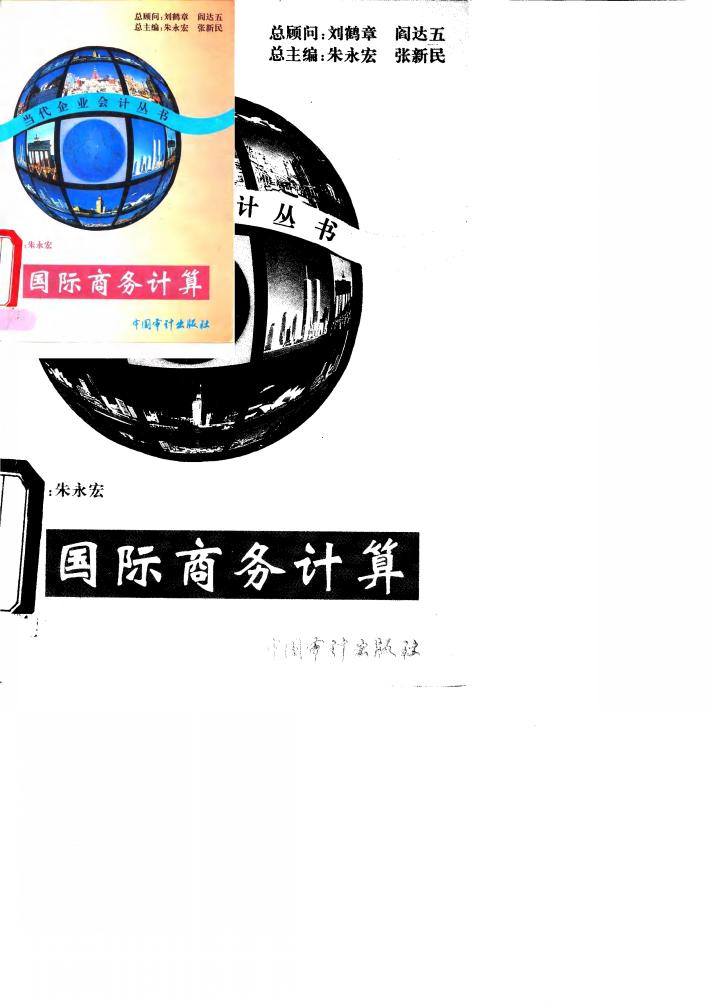 国际商务计算 封面