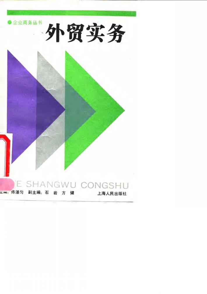 外贸实务 封面