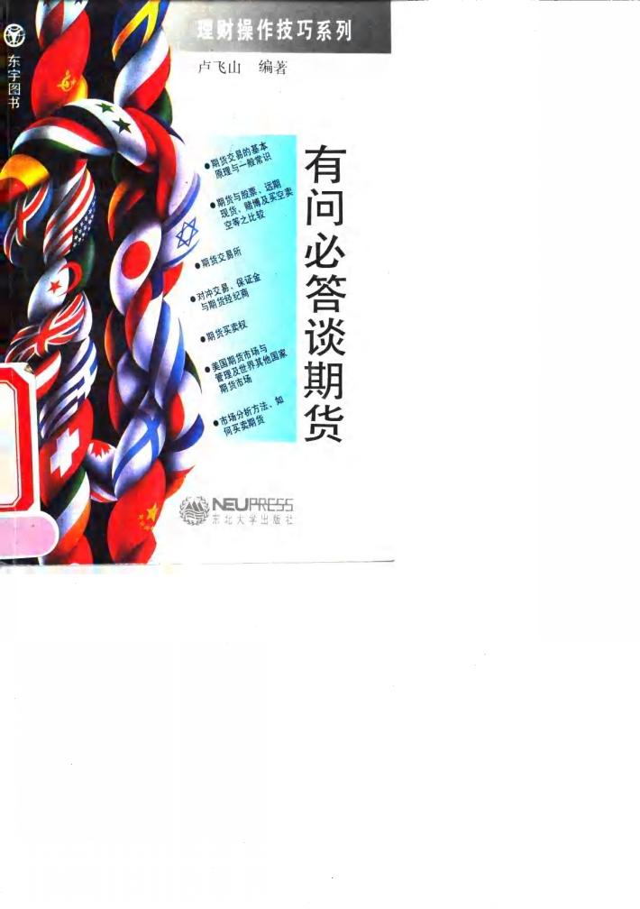 有问必答谈期货 封面