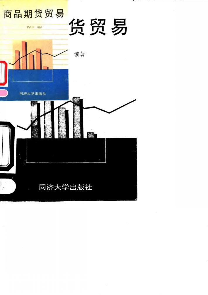 商品期货贸易 封面