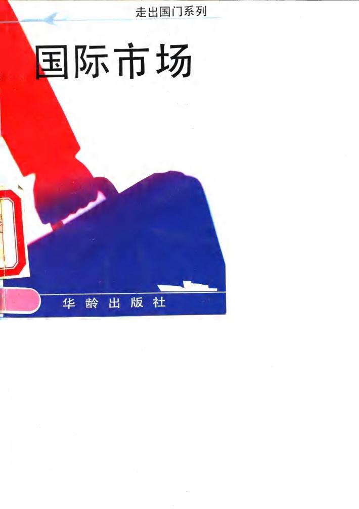 国际市场 封面