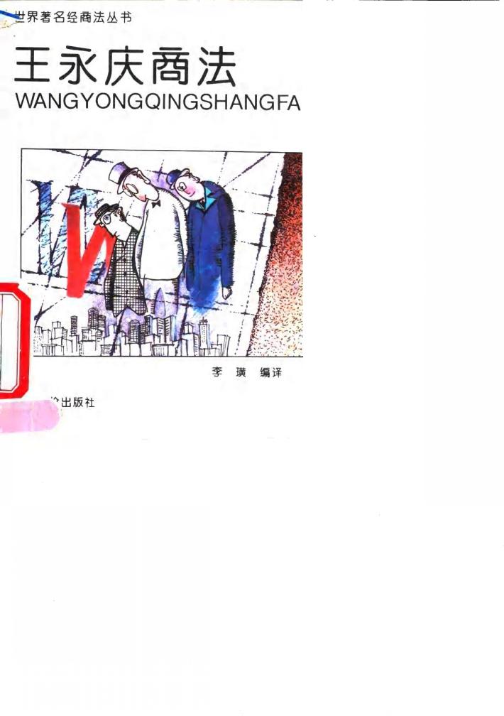 王永庆商法 封面