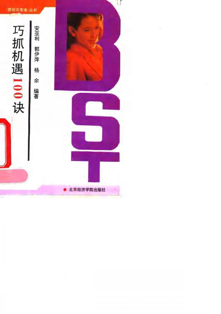 巧抓机遇100诀 封面