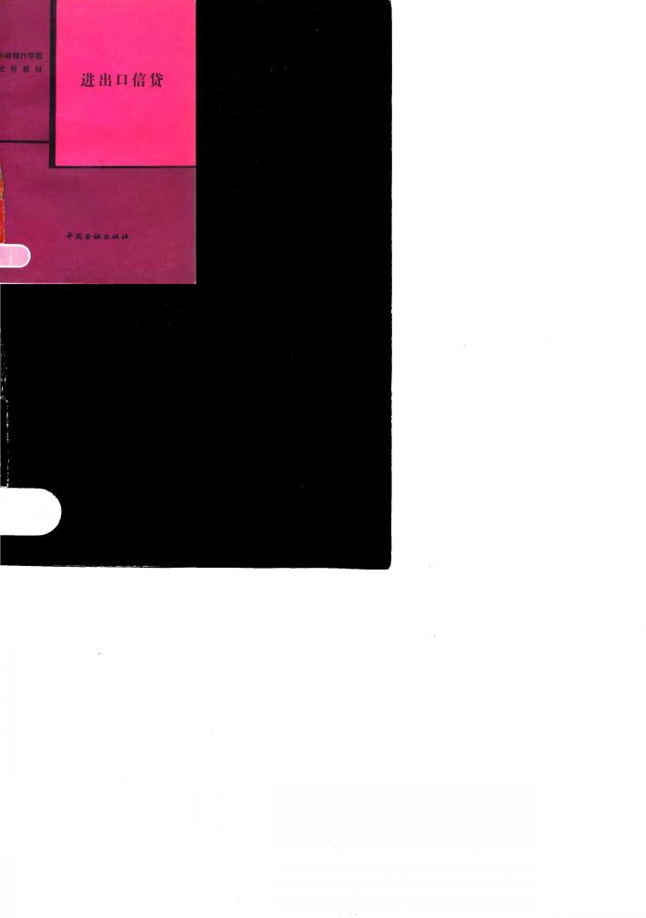 进出口信贷 封面