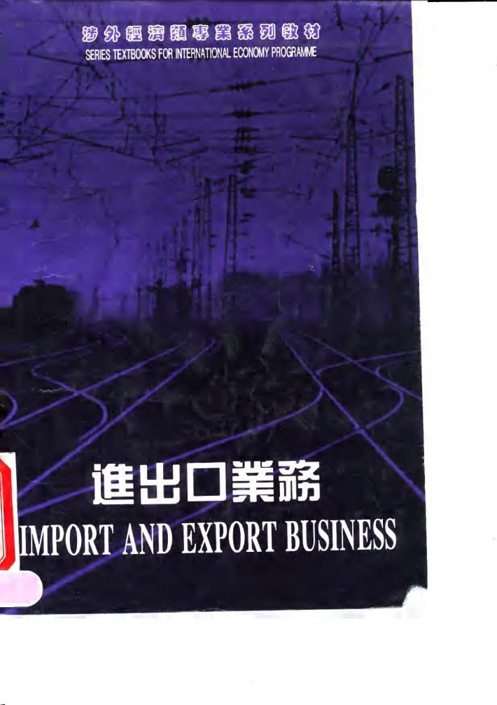 进出口业务  第2版 封面