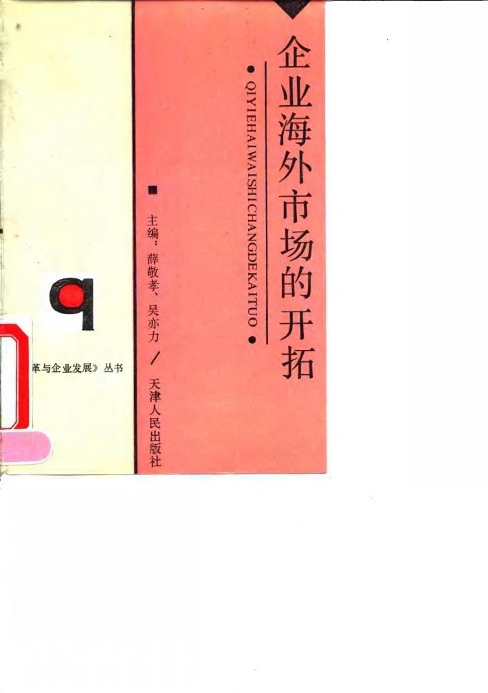 企业海外市场的开拓 封面