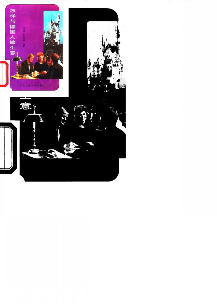 怎样与德国人做生意 封面