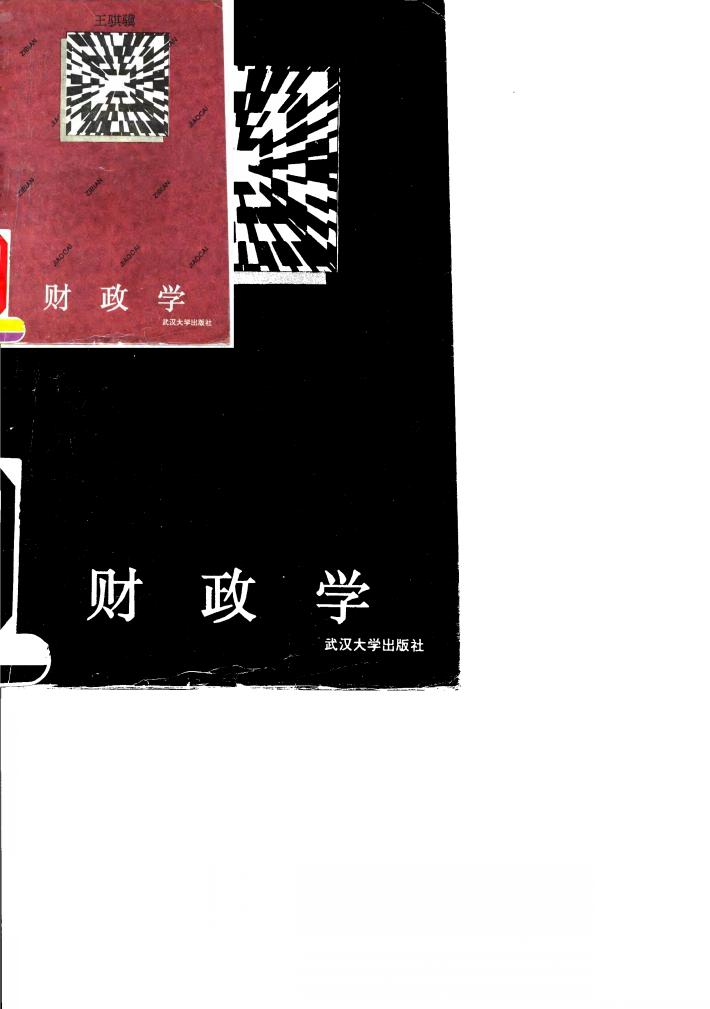 财政学 封面