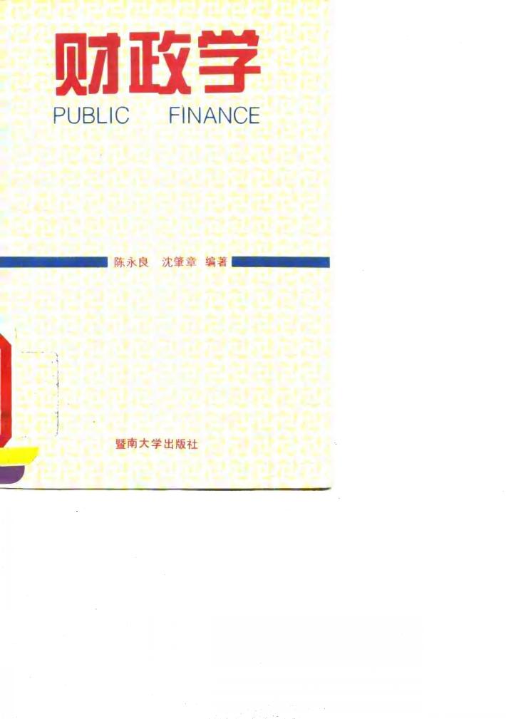 财政学 封面