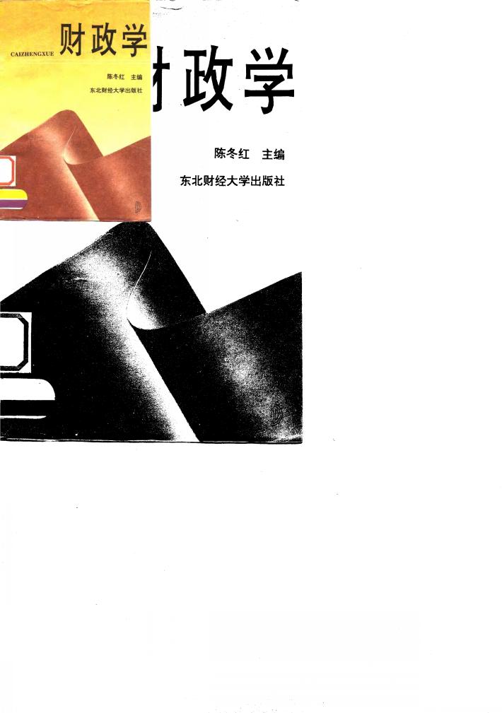 财政学 封面