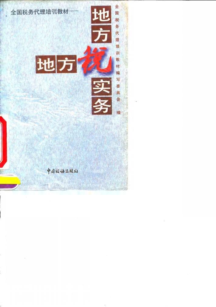 地方税实务 封面