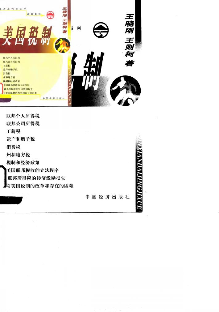 美国税制 封面