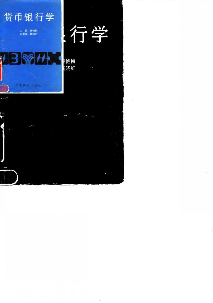 货币银行学 封面