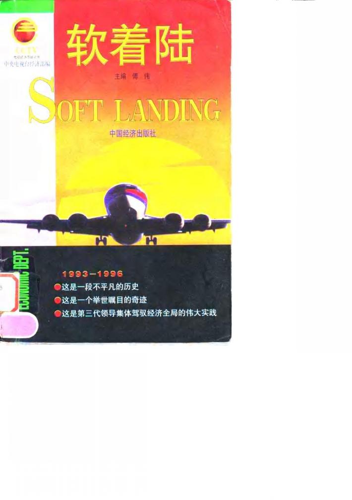 软着陆 封面