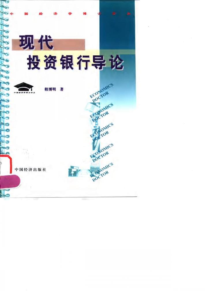 现代投资银行导论 封面