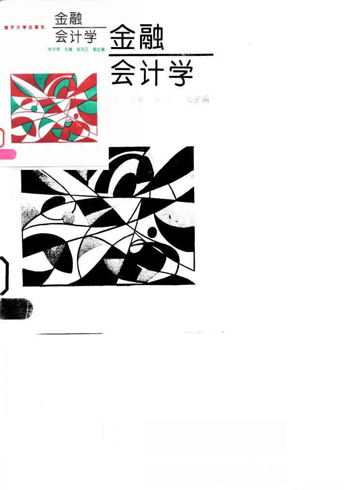 金融会计学 封面