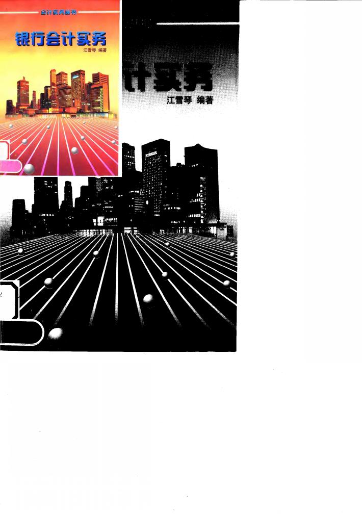 银行会计实务 封面