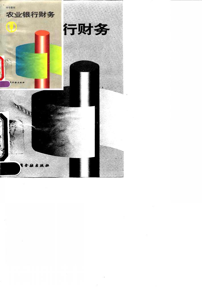 农业银行财务 封面