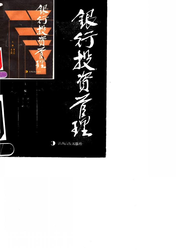 银行投资管理 封面